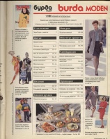 Журнал Burda moden 10 номер 1989 с вкладышем (выкройки) ФРГ