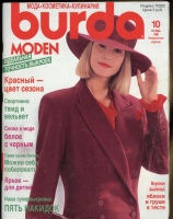 Продаю: Журналы Burda Moden - sunnyhair.ru