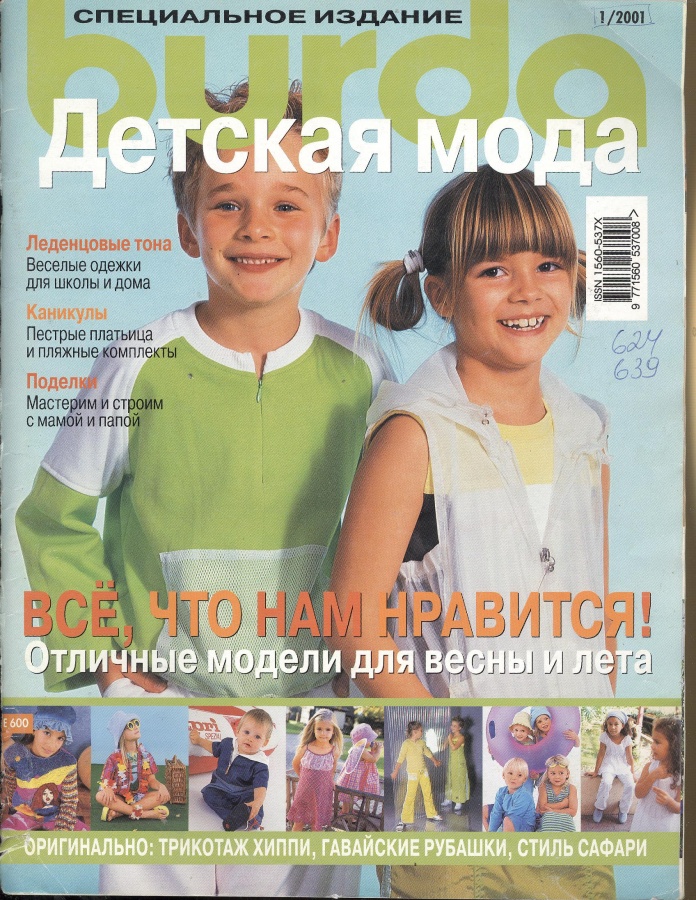 Burda Plus (Special) — Мода для полных , 2/ Персональные записи в журнале Ярмарки Мастеров