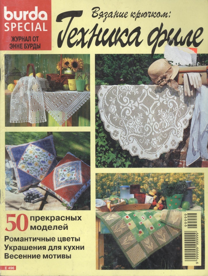 Спецвыпуск журнала «ШиК: Шитье и крой. Шёлк и кружево. Patrones» № 08/2016 (август) + выкройки