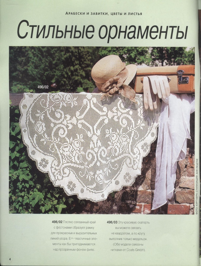 Журнал burda на русском языке | Вязаные крючком аксессуары